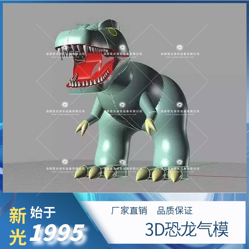 双辽3D恐龙气模