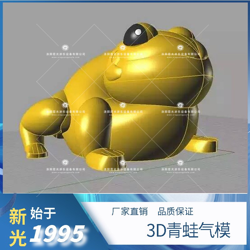 双辽3D青蛙气模